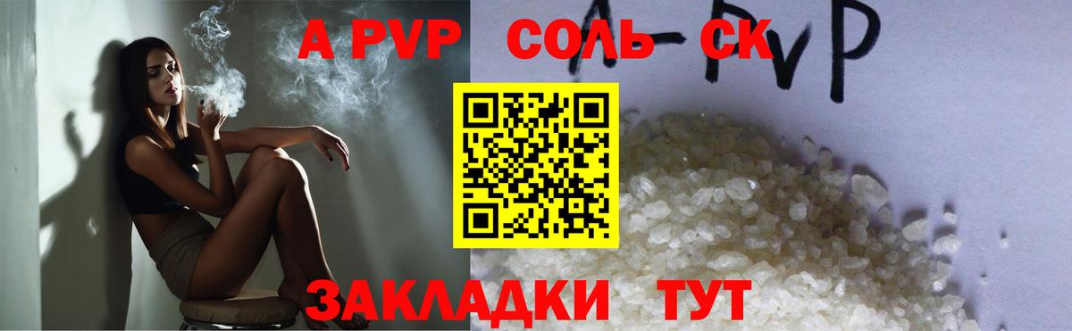 APVP кристаллы Выборг