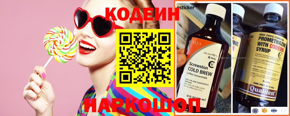 Кодеин Purple Drank Выборг